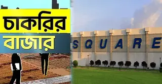 স্কয়ার ফুড অ্যান্ড বেভারেজে সেলস অফিসার পদে চাকরি